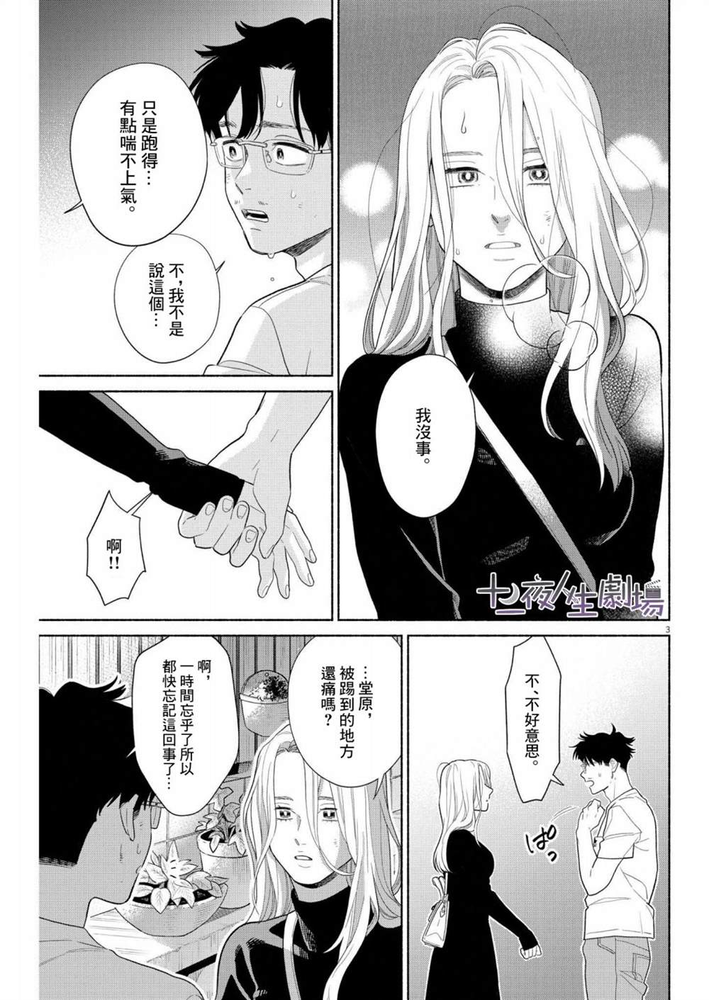 《我儿子好像转生去异世界了 完全版》漫画最新章节第31话免费下拉式在线观看章节第【3】张图片