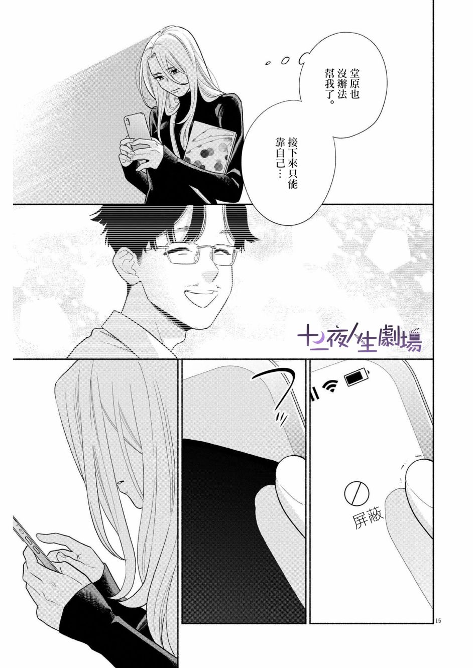 《我儿子好像转生去异世界了 完全版》漫画最新章节第26话免费下拉式在线观看章节第【15】张图片