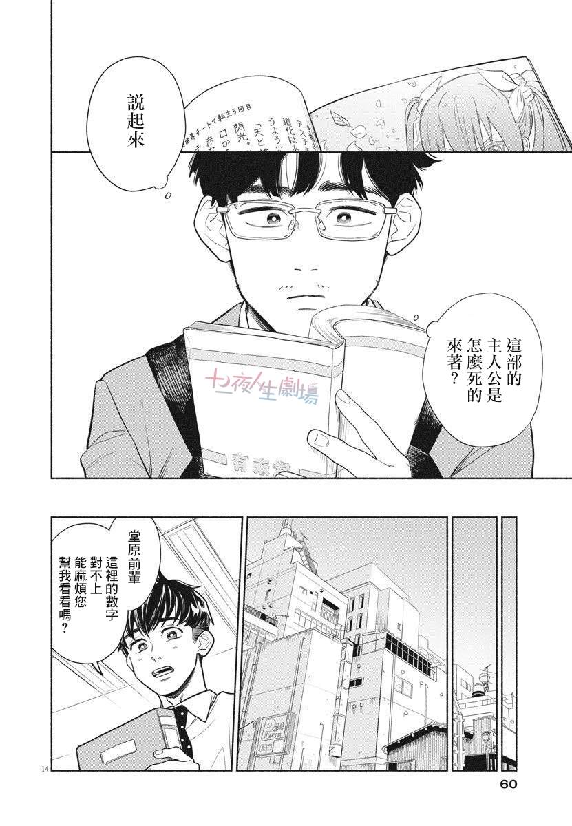 《我儿子好像转生去异世界了 完全版》漫画最新章节第2话免费下拉式在线观看章节第【14】张图片