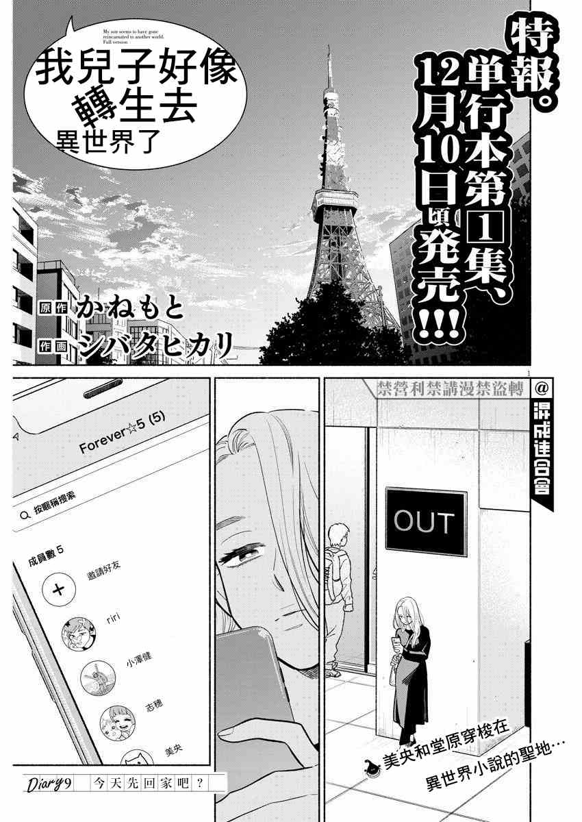 《我儿子好像转生去异世界了 完全版》漫画最新章节第9话免费下拉式在线观看章节第【1】张图片