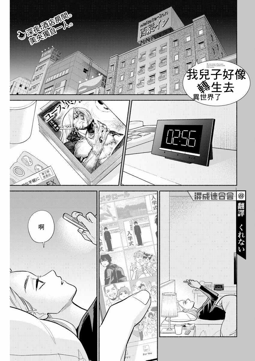 《我儿子好像转生去异世界了 完全版》漫画最新章节第11话免费下拉式在线观看章节第【1】张图片