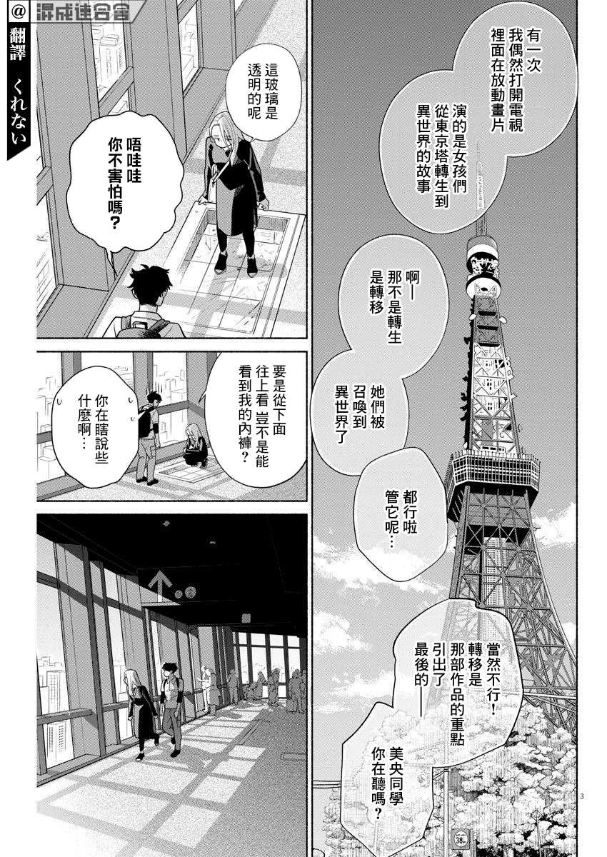 《我儿子好像转生去异世界了 完全版》漫画最新章节第8话免费下拉式在线观看章节第【3】张图片