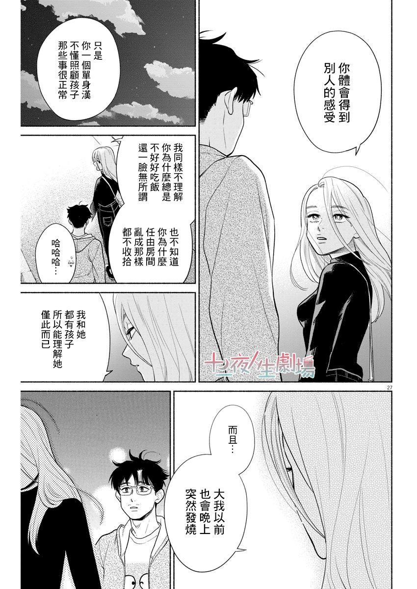 《我儿子好像转生去异世界了 完全版》漫画最新章节第3话免费下拉式在线观看章节第【27】张图片