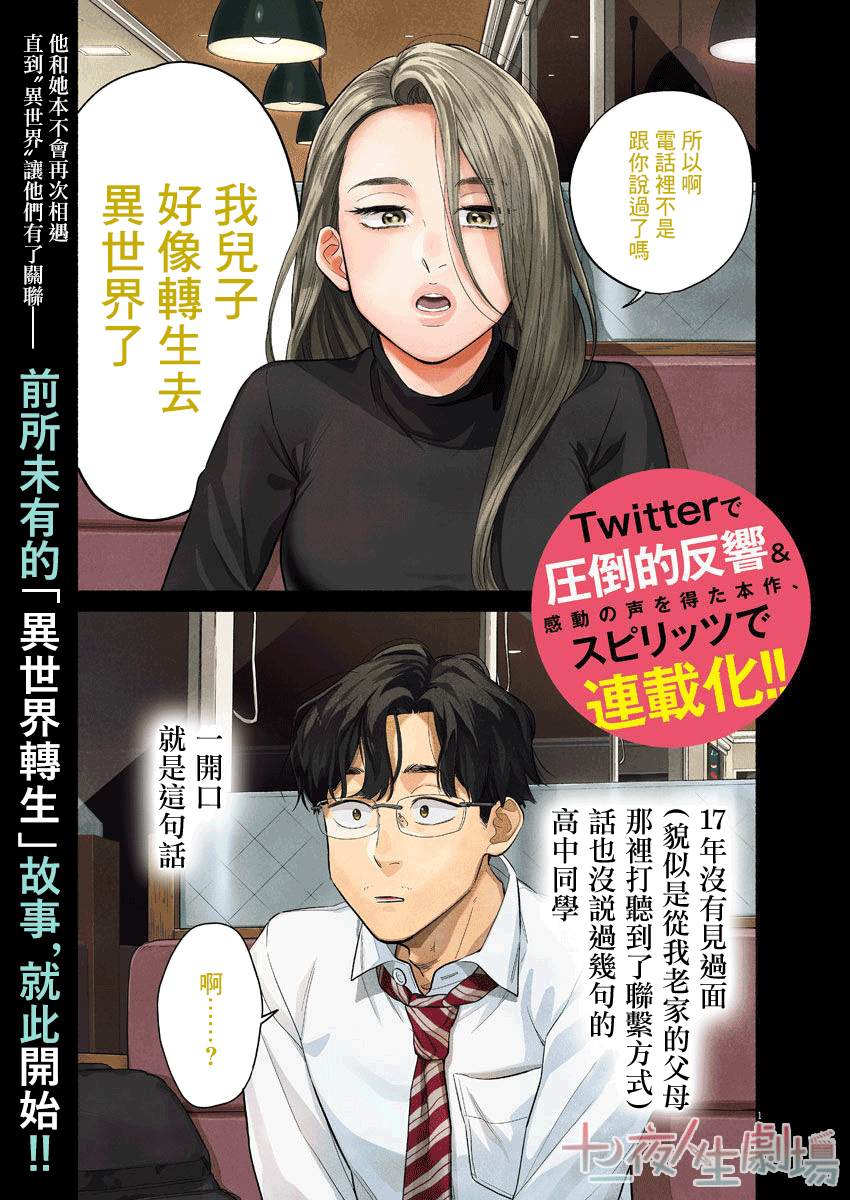 《我儿子好像转生去异世界了 完全版》漫画最新章节第1话免费下拉式在线观看章节第【1】张图片