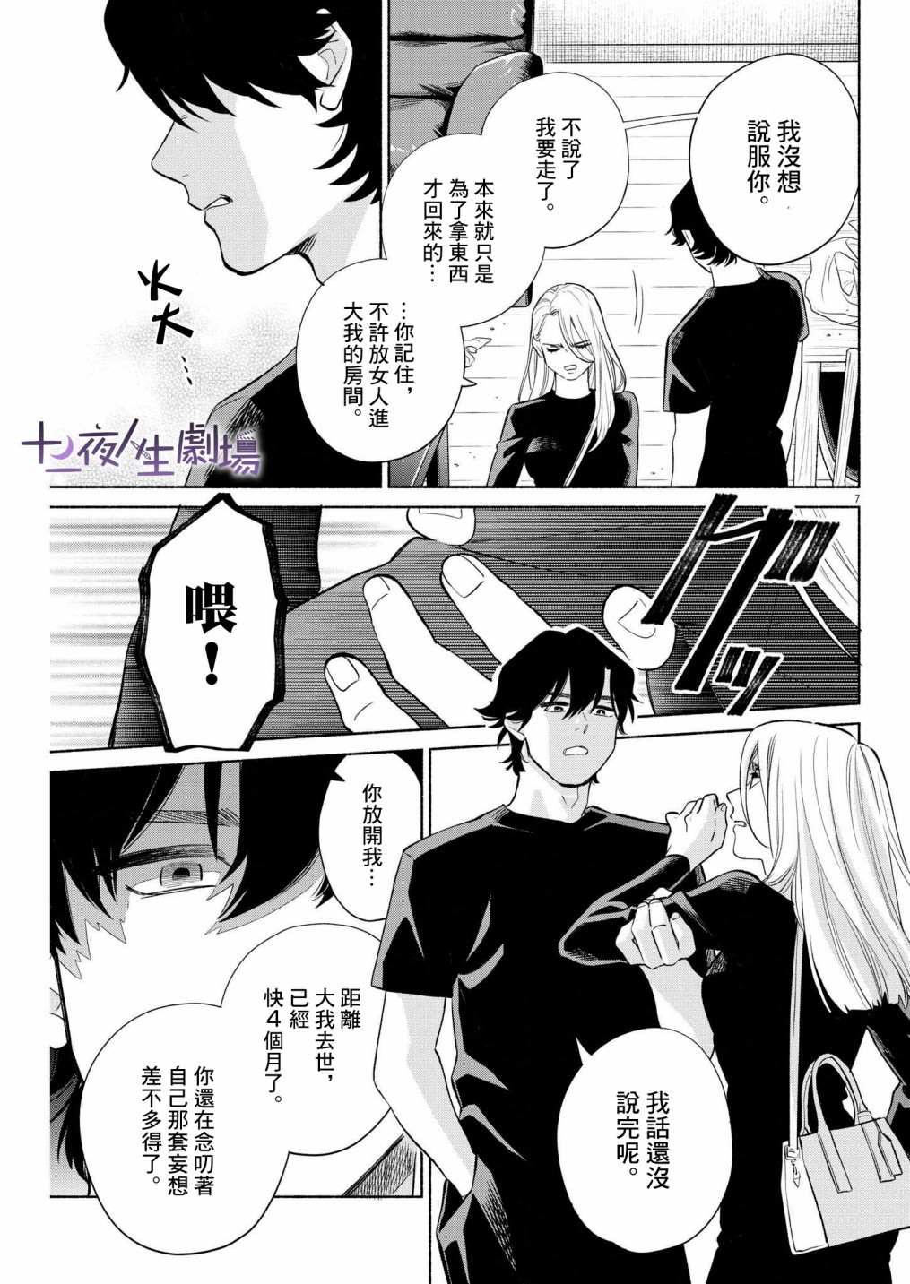 《我儿子好像转生去异世界了 完全版》漫画最新章节第18话免费下拉式在线观看章节第【7】张图片