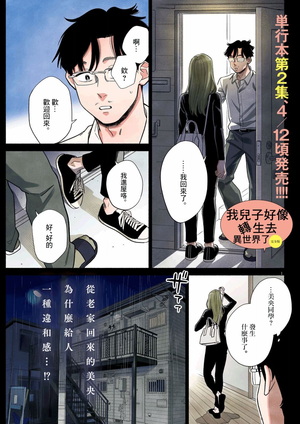 《我儿子好像转生去异世界了 完全版》漫画最新章节第20话免费下拉式在线观看章节第【1】张图片