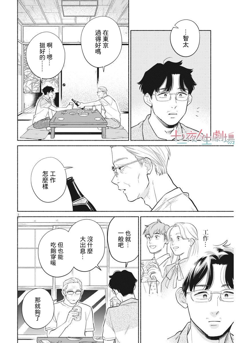 《我儿子好像转生去异世界了 完全版》漫画最新章节第13话免费下拉式在线观看章节第【3】张图片