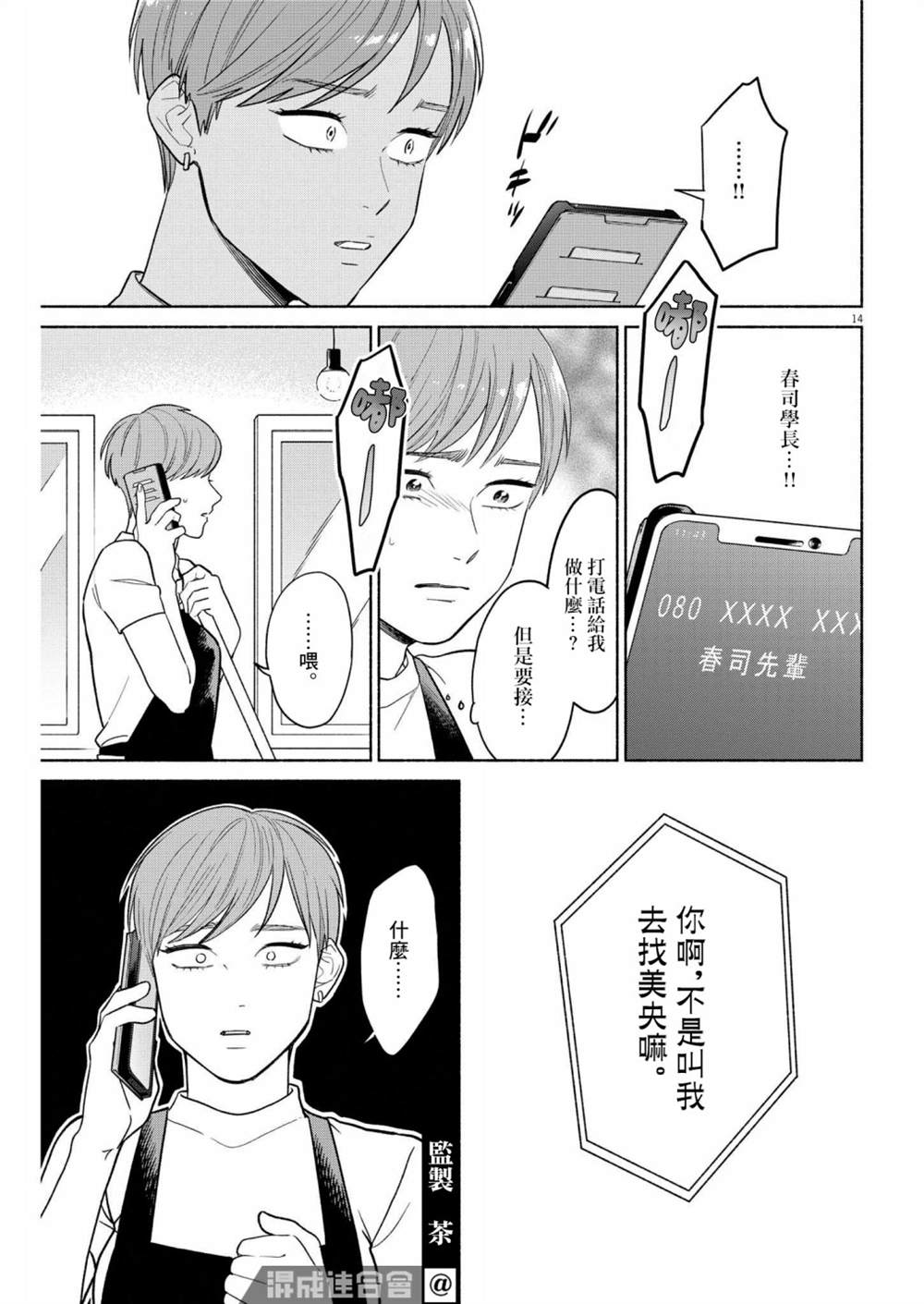 《我儿子好像转生去异世界了 完全版》漫画最新章节第25话免费下拉式在线观看章节第【14】张图片