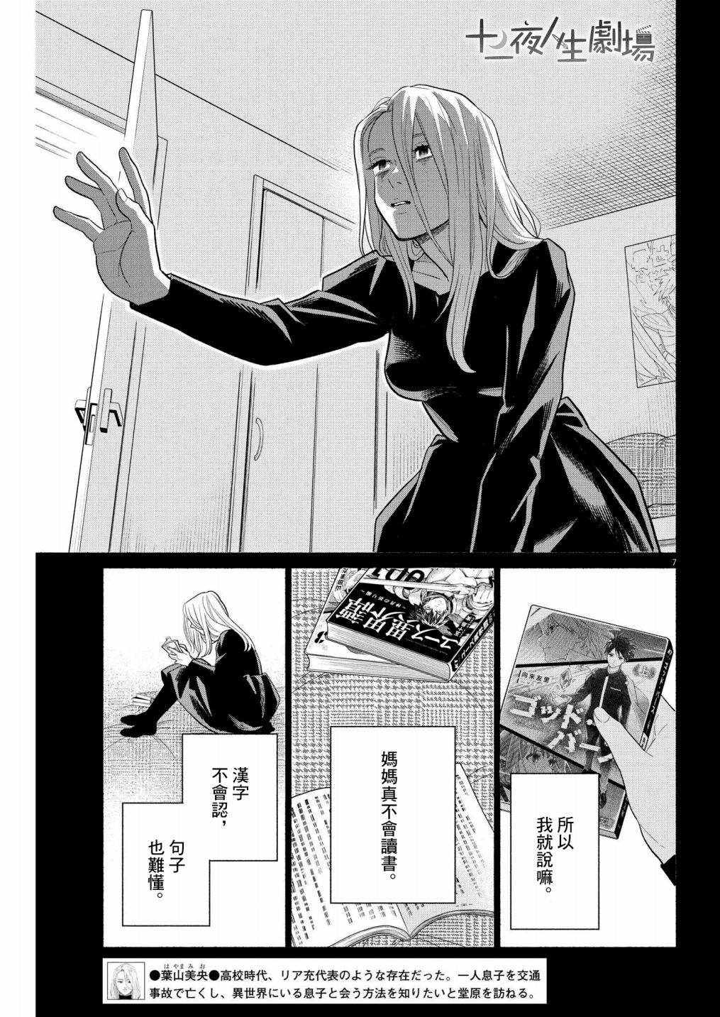 《我儿子好像转生去异世界了 完全版》漫画最新章节第21话免费下拉式在线观看章节第【7】张图片