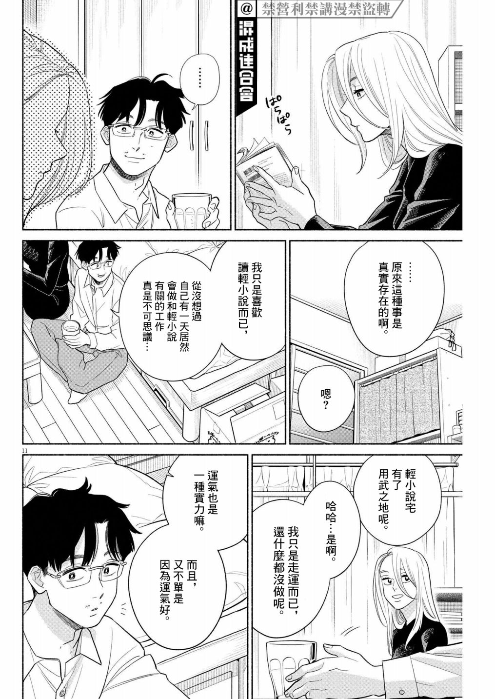 《我儿子好像转生去异世界了 完全版》漫画最新章节第20话免费下拉式在线观看章节第【10】张图片