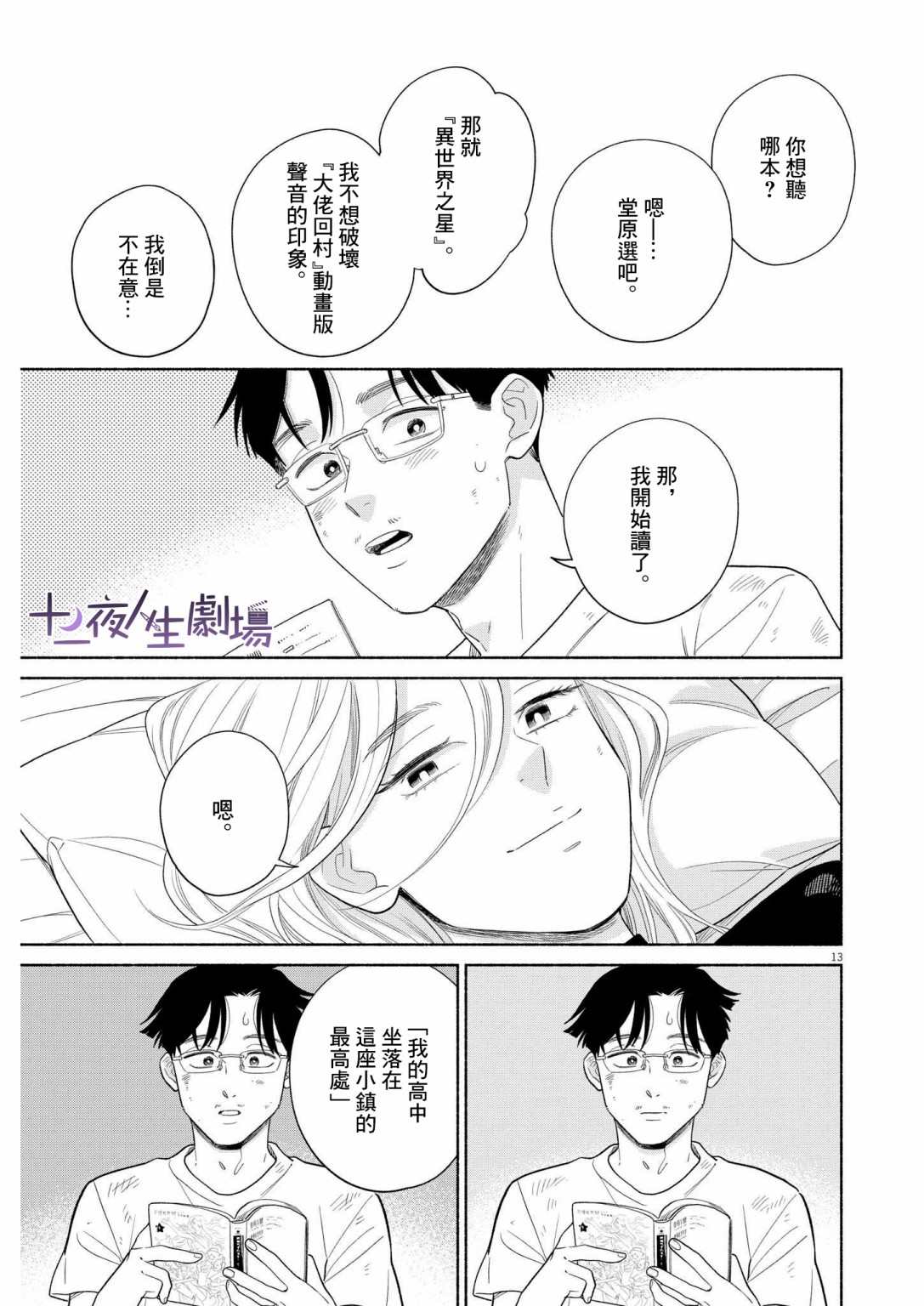 《我儿子好像转生去异世界了 完全版》漫画最新章节第33话免费下拉式在线观看章节第【13】张图片