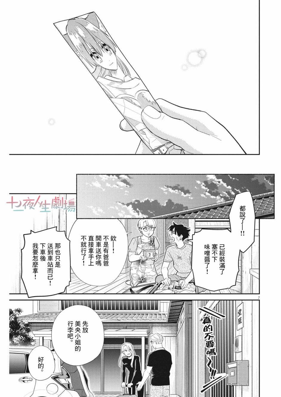 《我儿子好像转生去异世界了 完全版》漫画最新章节第15话免费下拉式在线观看章节第【7】张图片