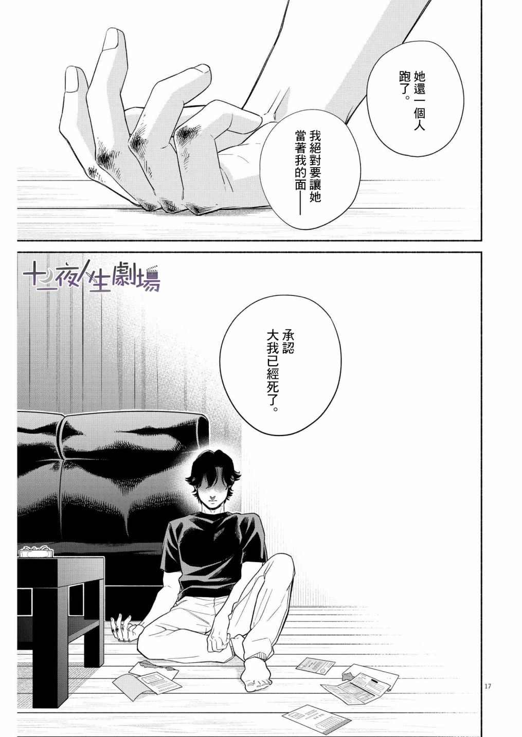 《我儿子好像转生去异世界了 完全版》漫画最新章节第23话免费下拉式在线观看章节第【17】张图片