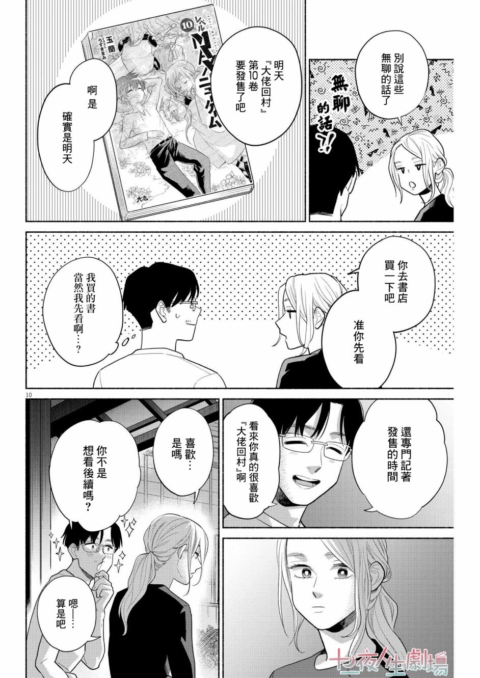 《我儿子好像转生去异世界了 完全版》漫画最新章节第14话免费下拉式在线观看章节第【10】张图片