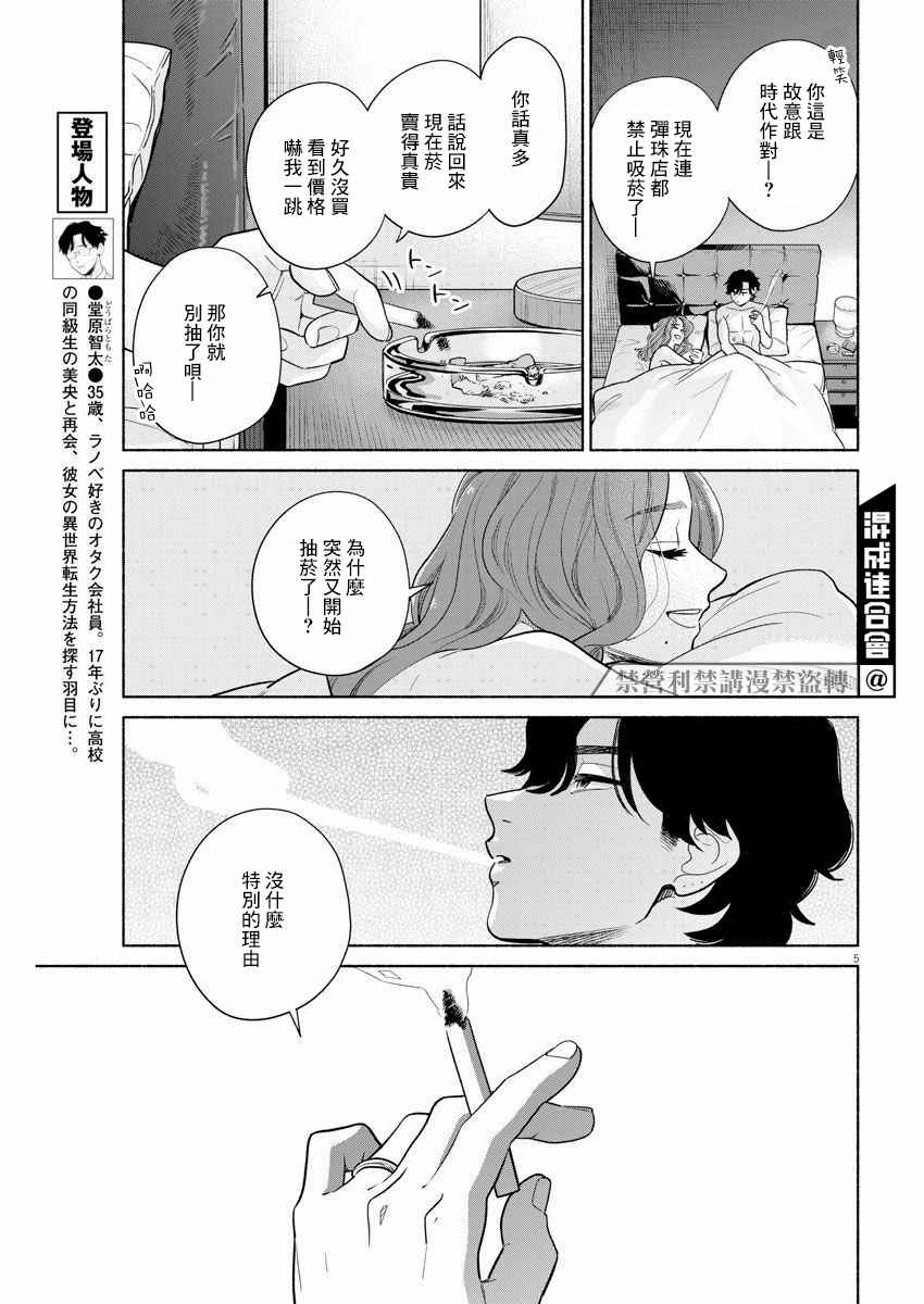 《我儿子好像转生去异世界了 完全版》漫画最新章节第11话免费下拉式在线观看章节第【5】张图片