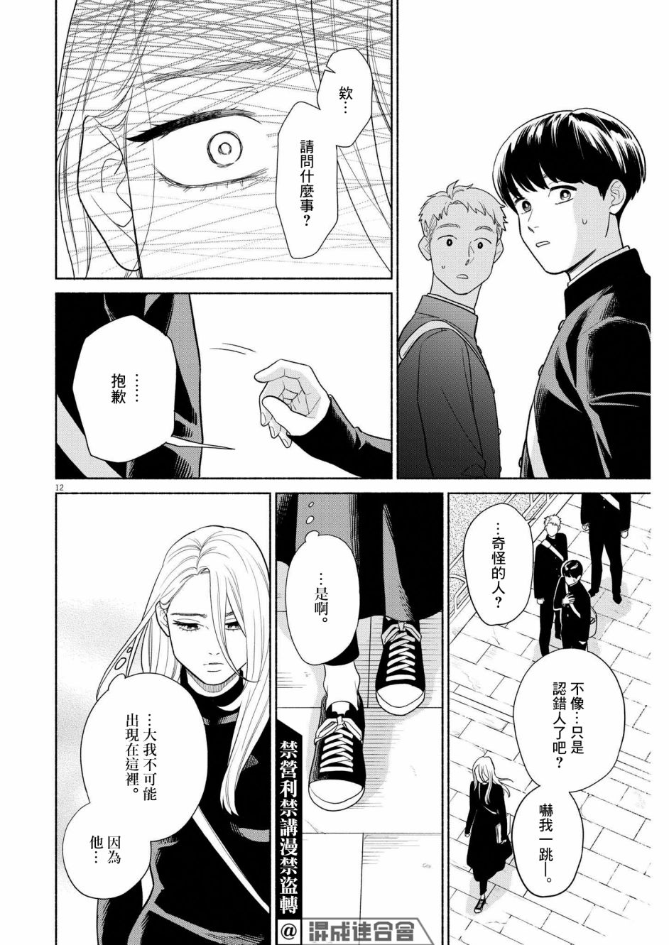 《我儿子好像转生去异世界了 完全版》漫画最新章节第26话免费下拉式在线观看章节第【12】张图片