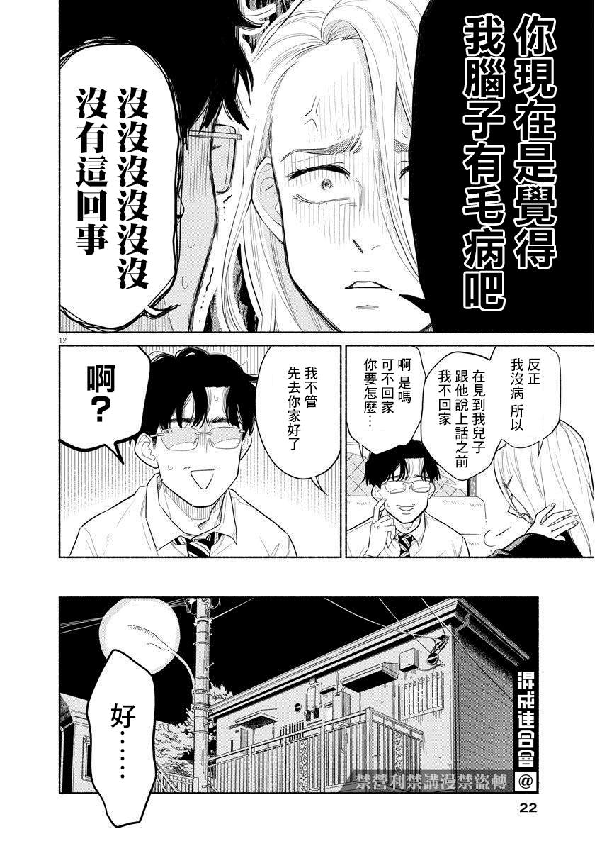 《我儿子好像转生去异世界了 完全版》漫画最新章节第1话免费下拉式在线观看章节第【11】张图片