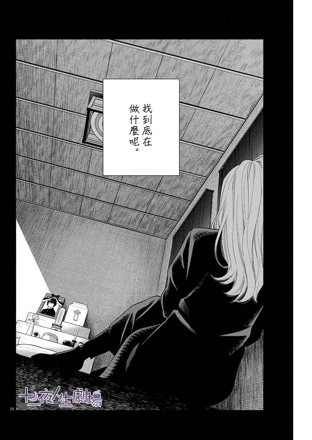 《我儿子好像转生去异世界了 完全版》漫画最新章节第34话免费下拉式在线观看章节第【14】张图片