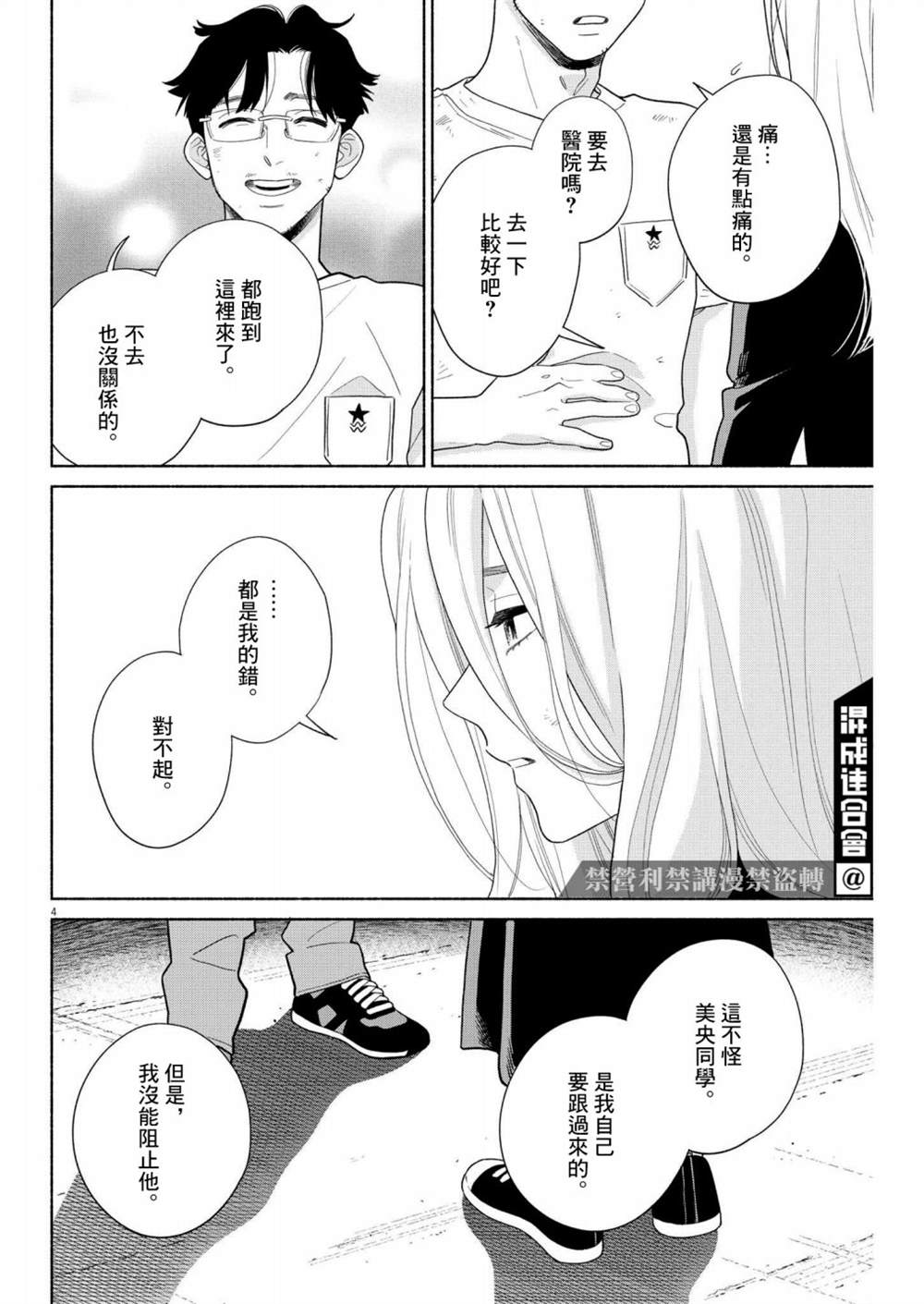 《我儿子好像转生去异世界了 完全版》漫画最新章节第31话免费下拉式在线观看章节第【4】张图片