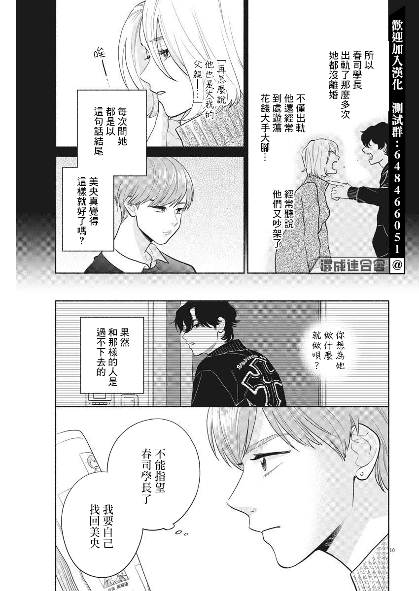 《我儿子好像转生去异世界了 完全版》漫画最新章节第13话免费下拉式在线观看章节第【10】张图片