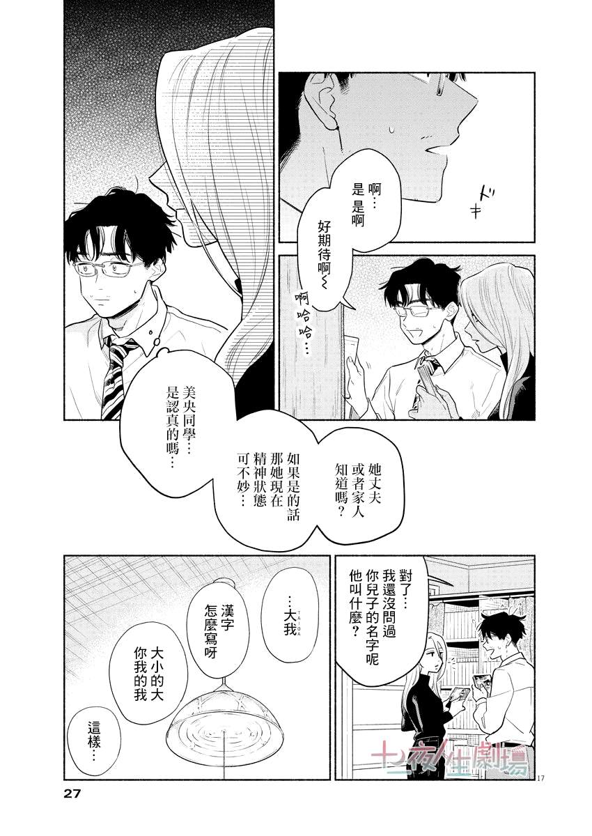 《我儿子好像转生去异世界了 完全版》漫画最新章节第1话免费下拉式在线观看章节第【16】张图片