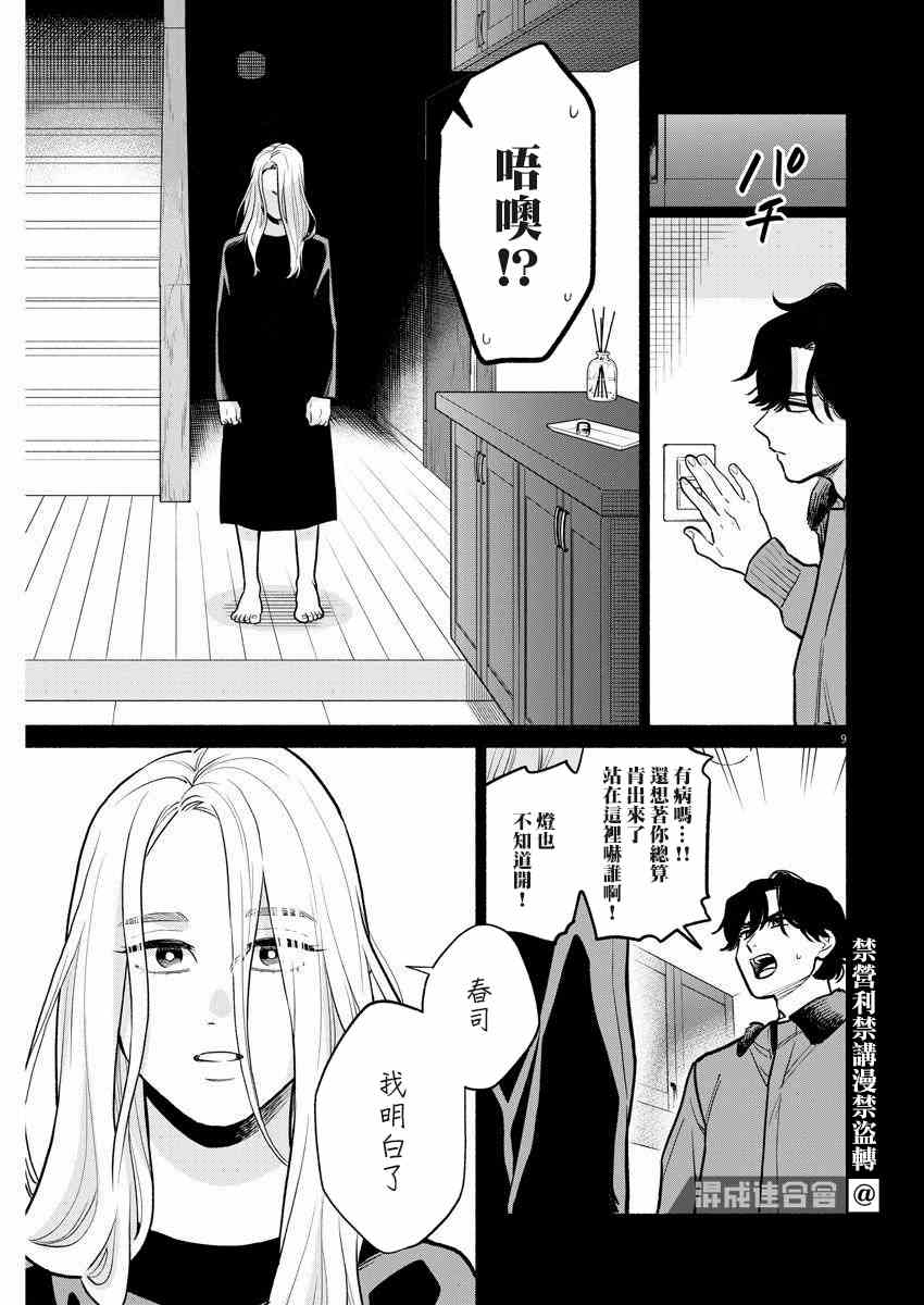 《我儿子好像转生去异世界了 完全版》漫画最新章节第9话免费下拉式在线观看章节第【9】张图片