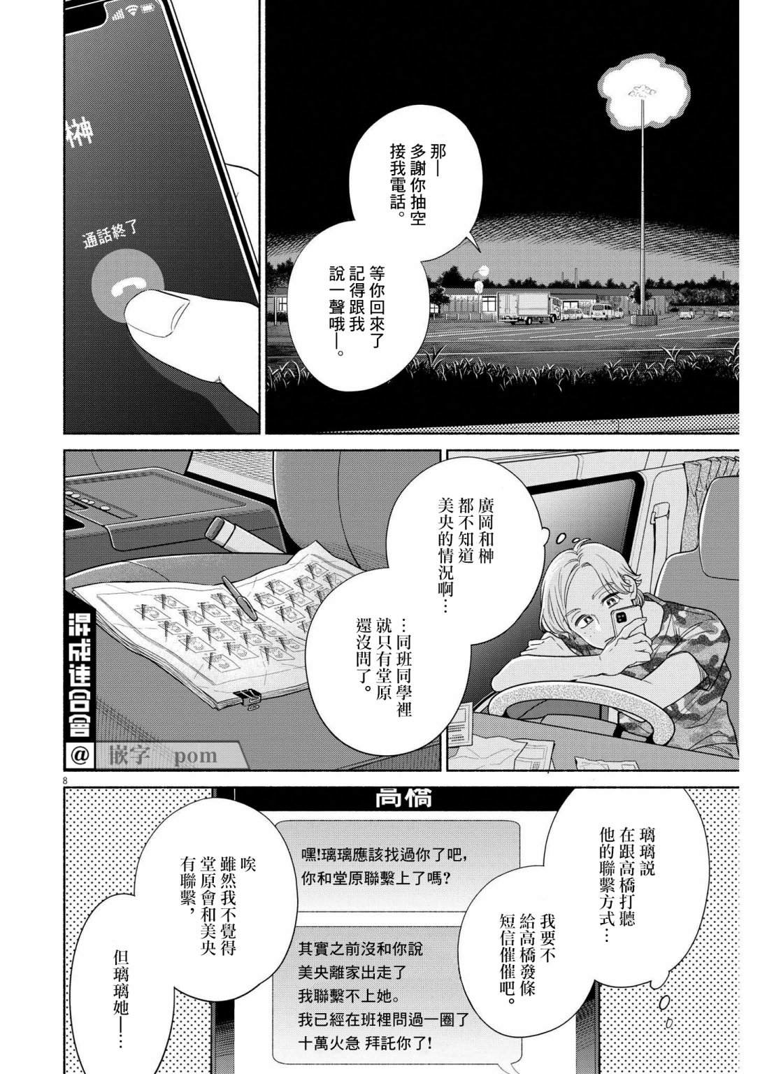 《我儿子好像转生去异世界了 完全版》漫画最新章节第19话免费下拉式在线观看章节第【8】张图片