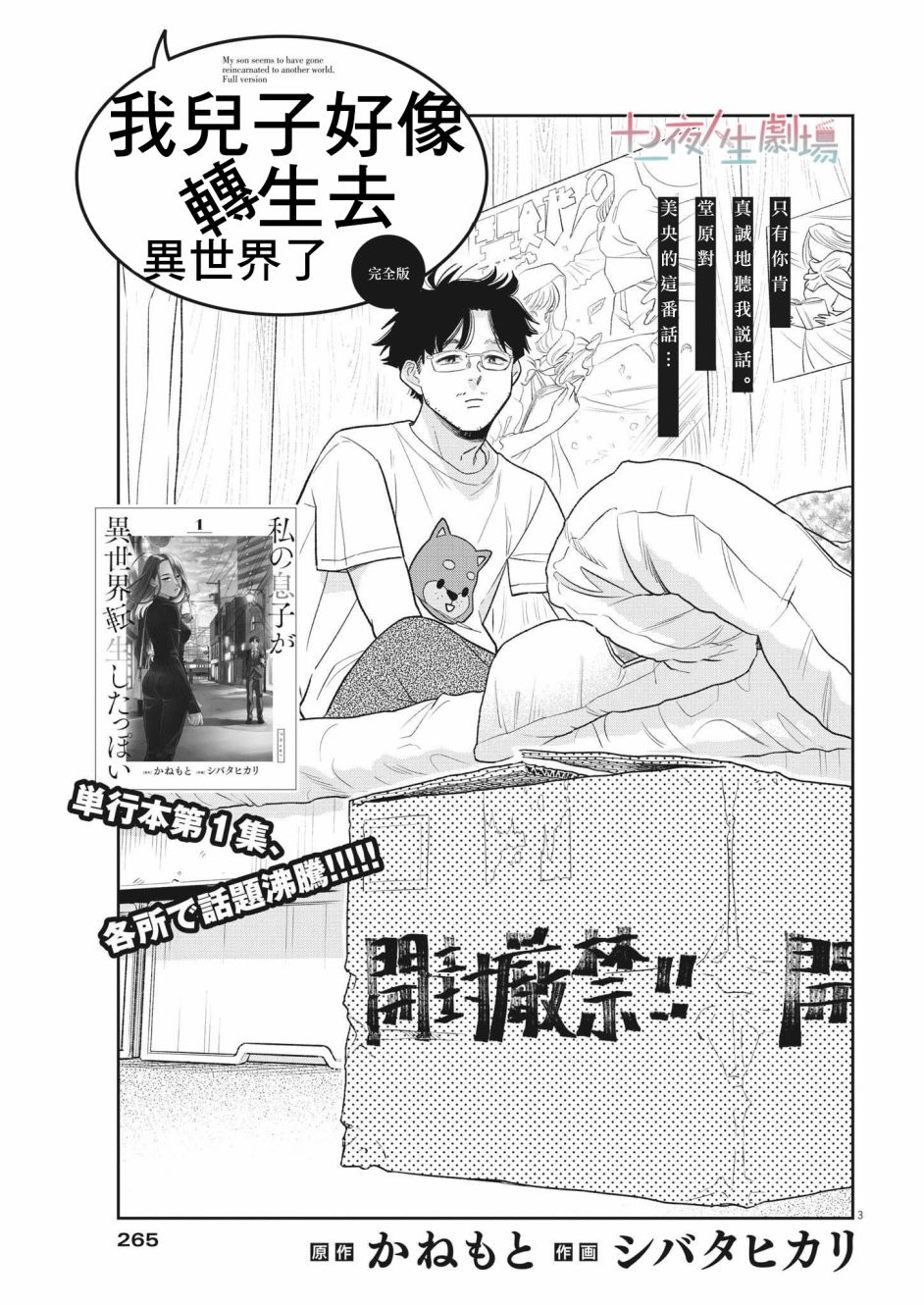 《我儿子好像转生去异世界了 完全版》漫画最新章节第15话免费下拉式在线观看章节第【3】张图片