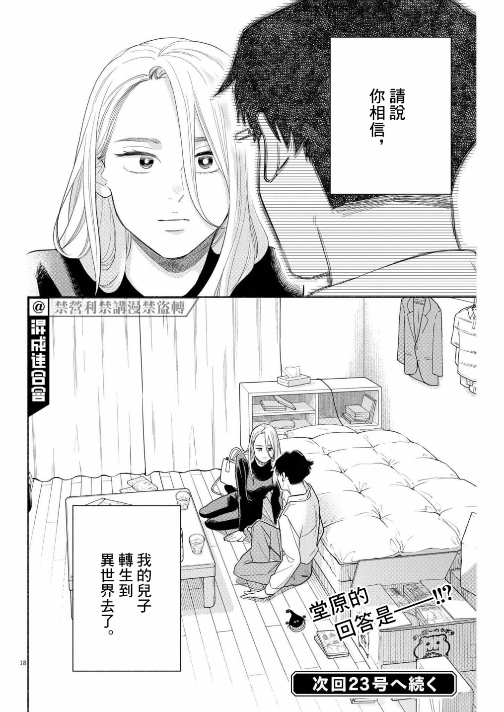 《我儿子好像转生去异世界了 完全版》漫画最新章节第21话免费下拉式在线观看章节第【18】张图片