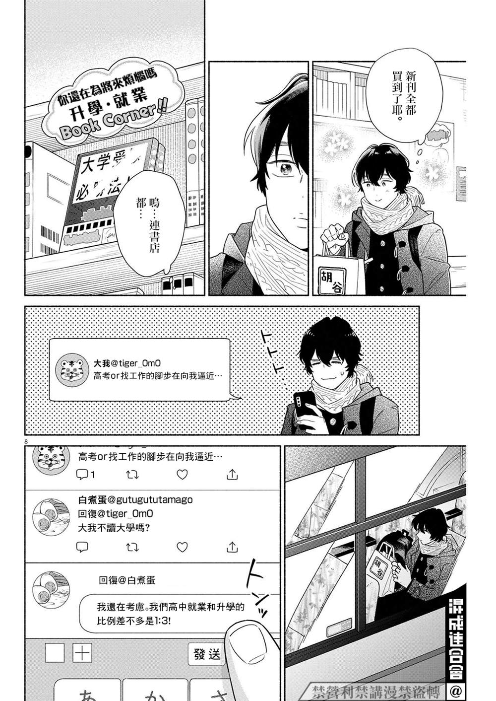 《我儿子好像转生去异世界了 完全版》漫画最新章节第37话免费下拉式在线观看章节第【8】张图片