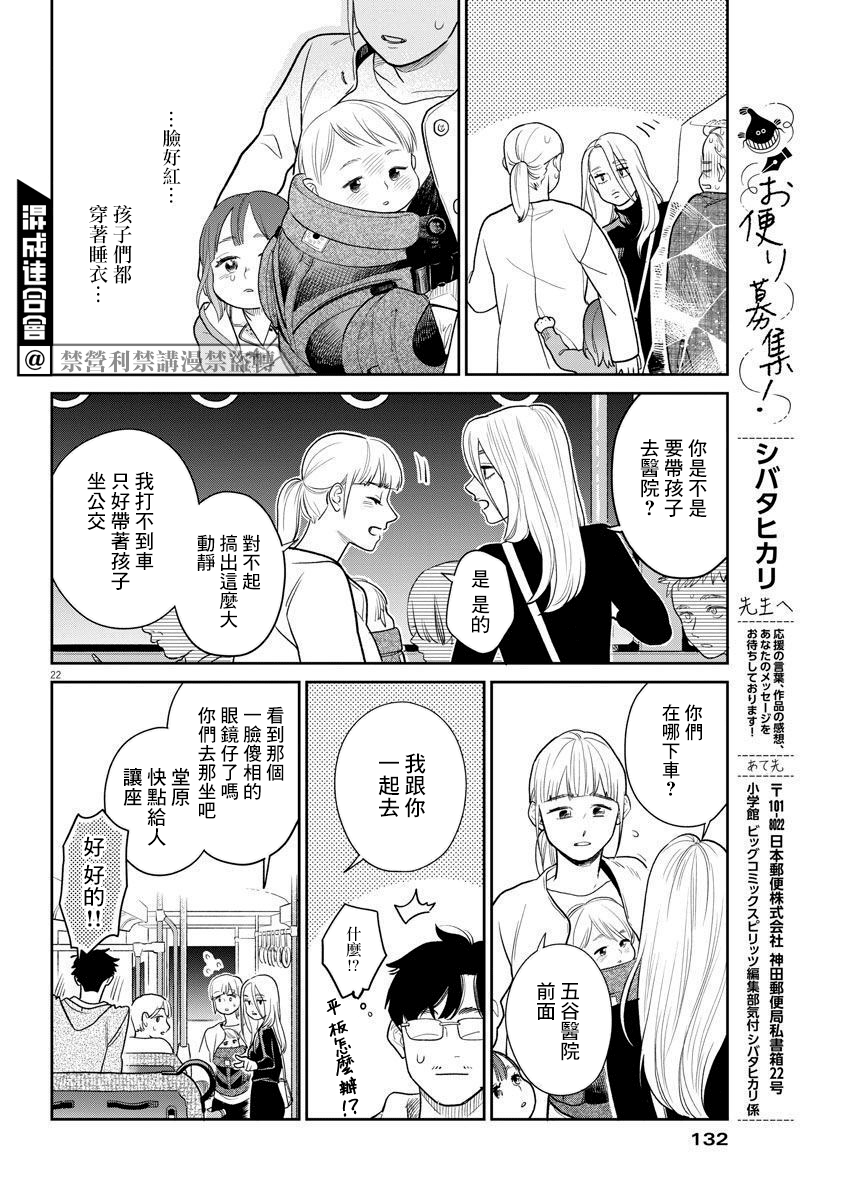 《我儿子好像转生去异世界了 完全版》漫画最新章节第3话免费下拉式在线观看章节第【22】张图片