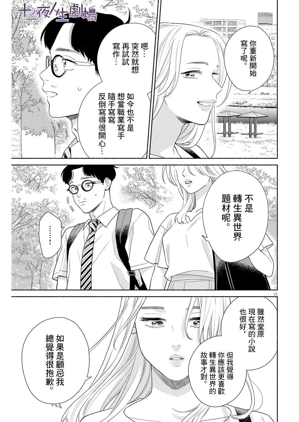 《我儿子好像转生去异世界了 完全版》漫画最新章节第40话免费下拉式在线观看章节第【11】张图片