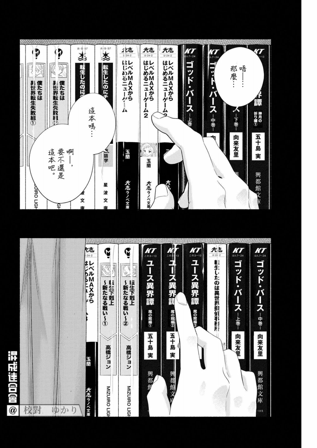 《我儿子好像转生去异世界了 完全版》漫画最新章节第21话免费下拉式在线观看章节第【6】张图片