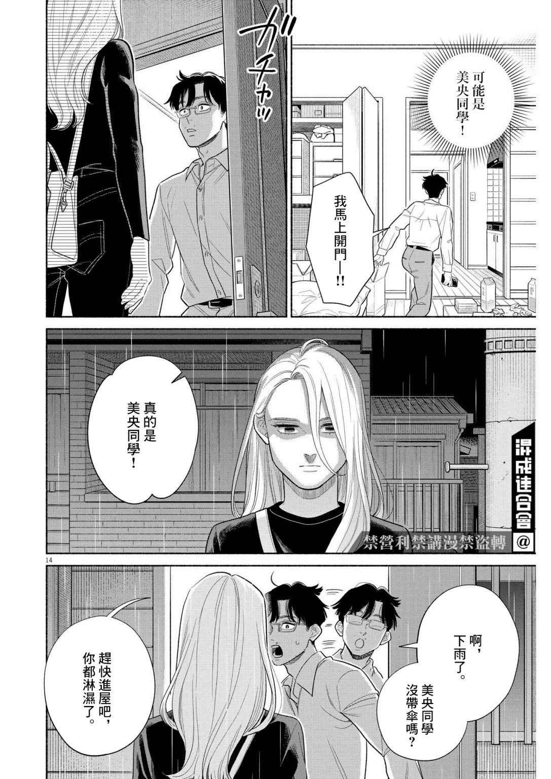 《我儿子好像转生去异世界了 完全版》漫画最新章节第19话免费下拉式在线观看章节第【14】张图片