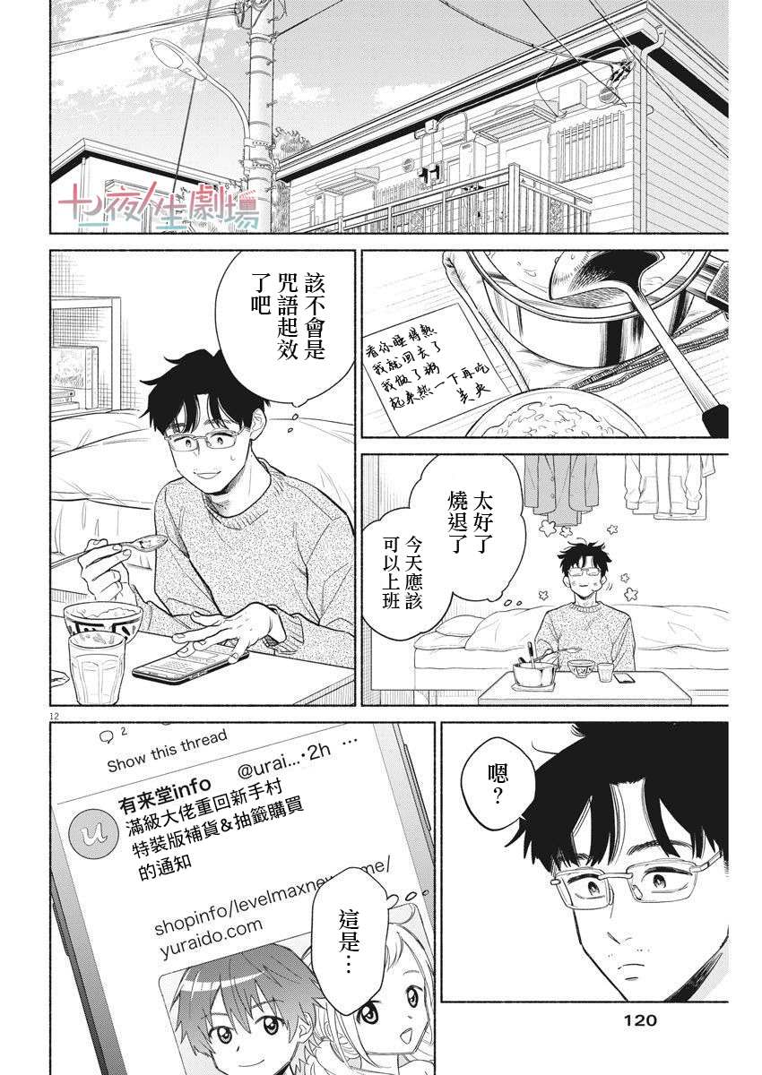 《我儿子好像转生去异世界了 完全版》漫画最新章节第6话免费下拉式在线观看章节第【12】张图片