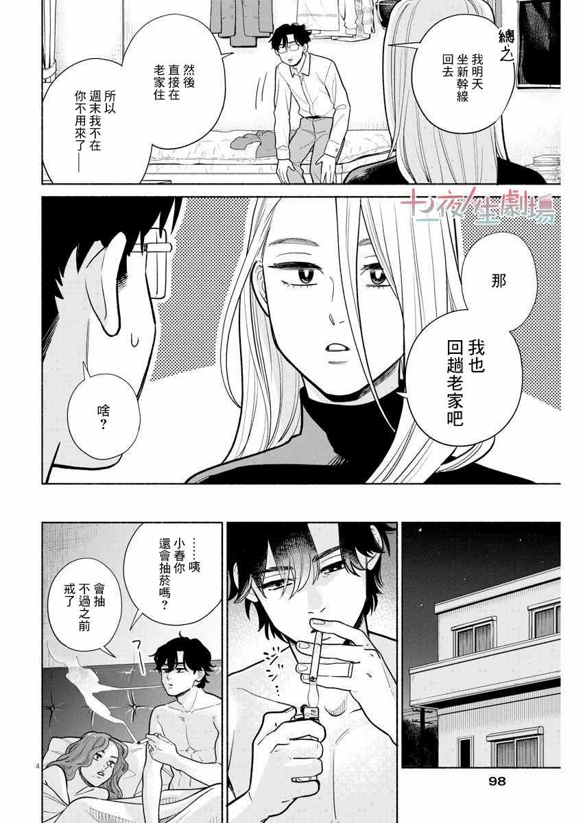 《我儿子好像转生去异世界了 完全版》漫画最新章节第11话免费下拉式在线观看章节第【4】张图片