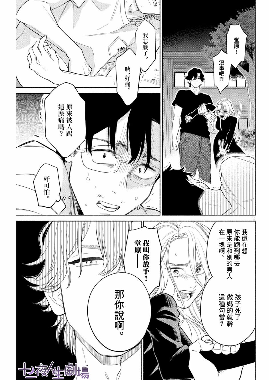 《我儿子好像转生去异世界了 完全版》漫画最新章节第29话免费下拉式在线观看章节第【11】张图片