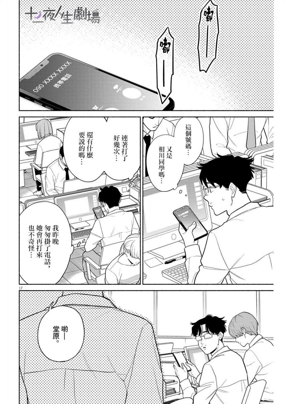 《我儿子好像转生去异世界了 完全版》漫画最新章节第25话免费下拉式在线观看章节第【17】张图片