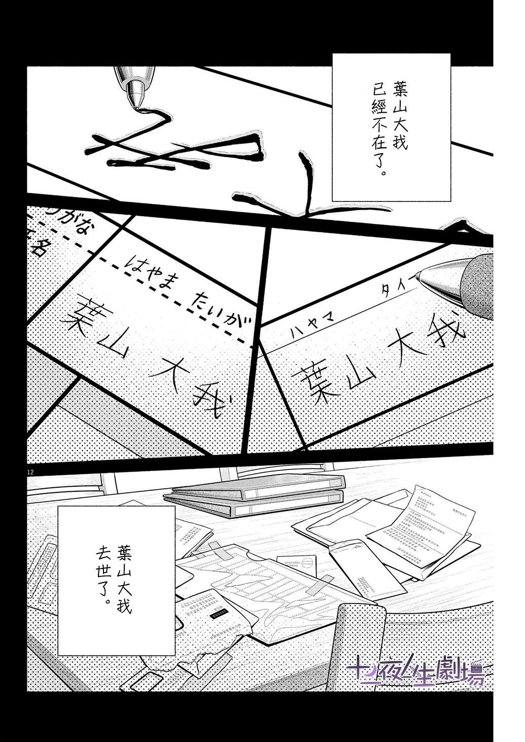 《我儿子好像转生去异世界了 完全版》漫画最新章节第34话免费下拉式在线观看章节第【12】张图片