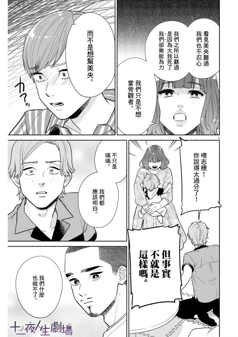 《我儿子好像转生去异世界了 完全版》漫画最新章节第24话免费下拉式在线观看章节第【5】张图片