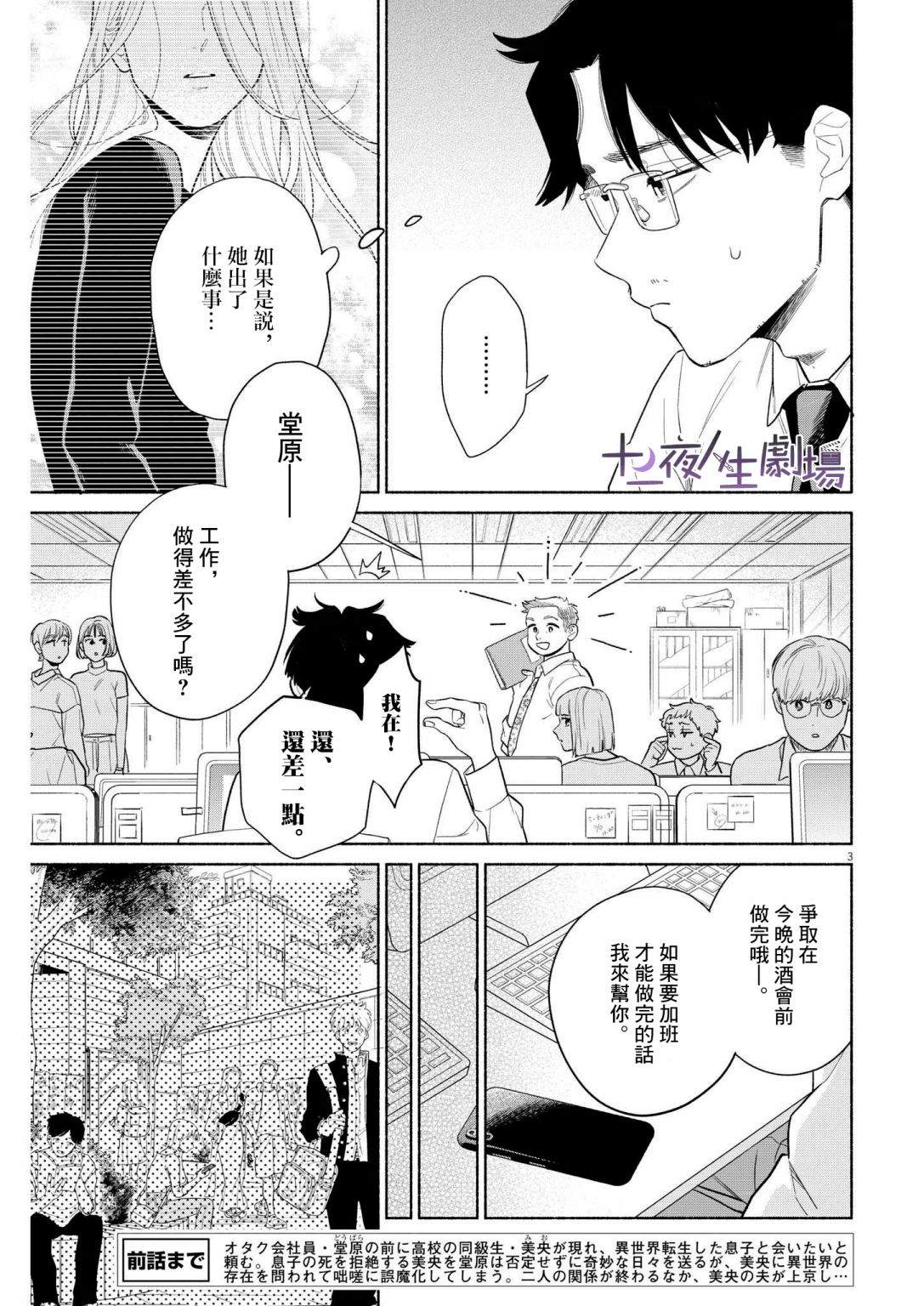 《我儿子好像转生去异世界了 完全版》漫画最新章节第27话免费下拉式在线观看章节第【5】张图片