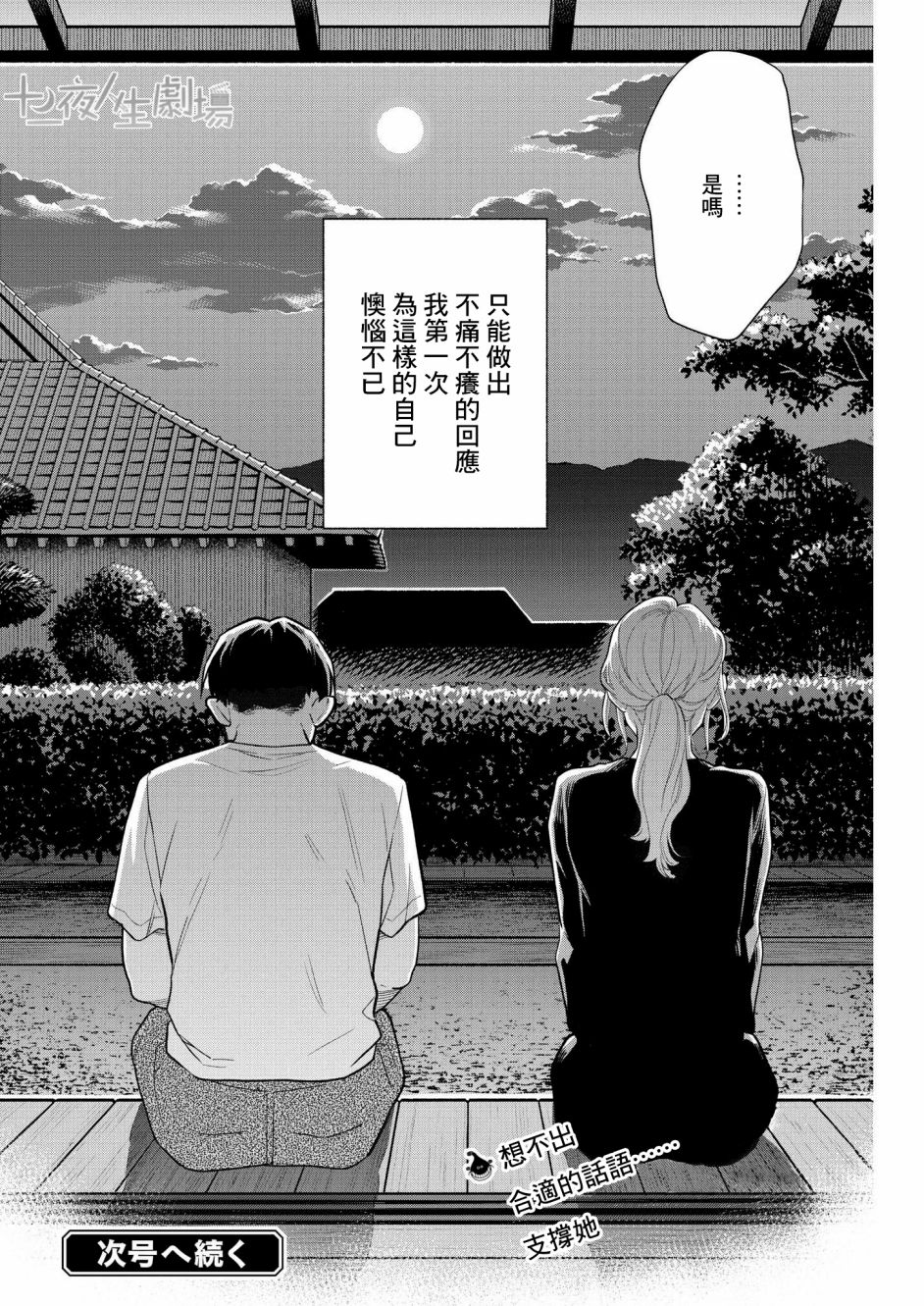 《我儿子好像转生去异世界了 完全版》漫画最新章节第14话免费下拉式在线观看章节第【18】张图片