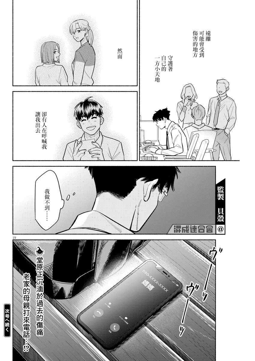 《我儿子好像转生去异世界了 完全版》漫画最新章节第10话免费下拉式在线观看章节第【18】张图片