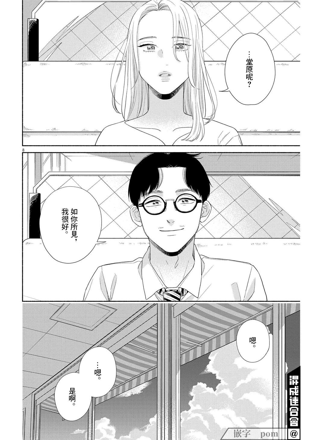 《我儿子好像转生去异世界了 完全版》漫画最新章节第40话免费下拉式在线观看章节第【8】张图片