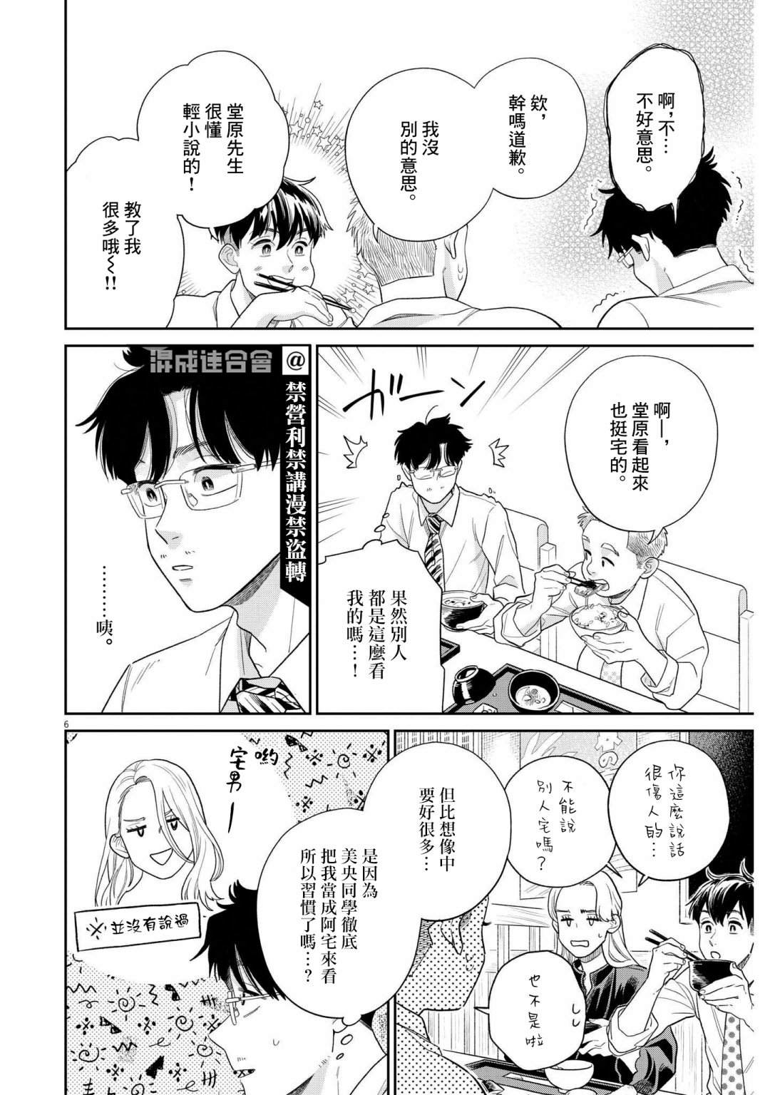 《我儿子好像转生去异世界了 完全版》漫画最新章节第19话免费下拉式在线观看章节第【6】张图片