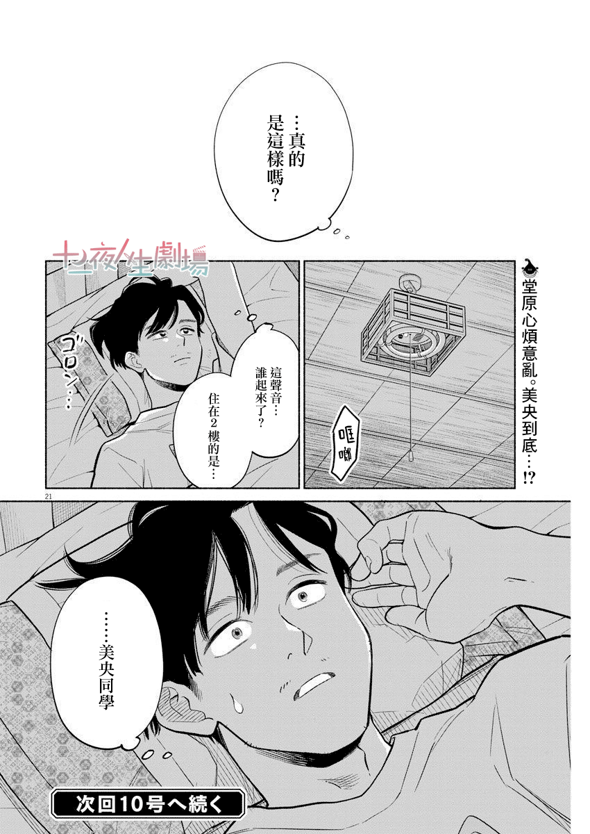 《我儿子好像转生去异世界了 完全版》漫画最新章节第13话免费下拉式在线观看章节第【21】张图片