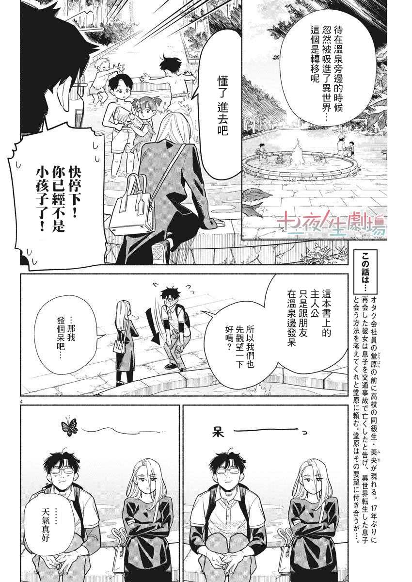 《我儿子好像转生去异世界了 完全版》漫画最新章节第7话免费下拉式在线观看章节第【4】张图片