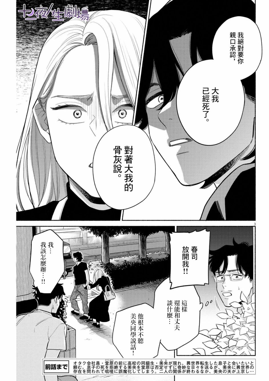 《我儿子好像转生去异世界了 完全版》漫画最新章节第29话免费下拉式在线观看章节第【3】张图片