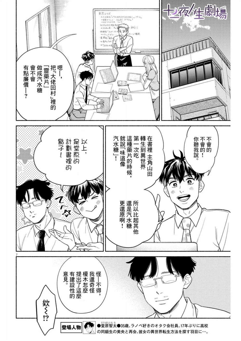 《我儿子好像转生去异世界了 完全版》漫画最新章节第25话免费下拉式在线观看章节第【7】张图片