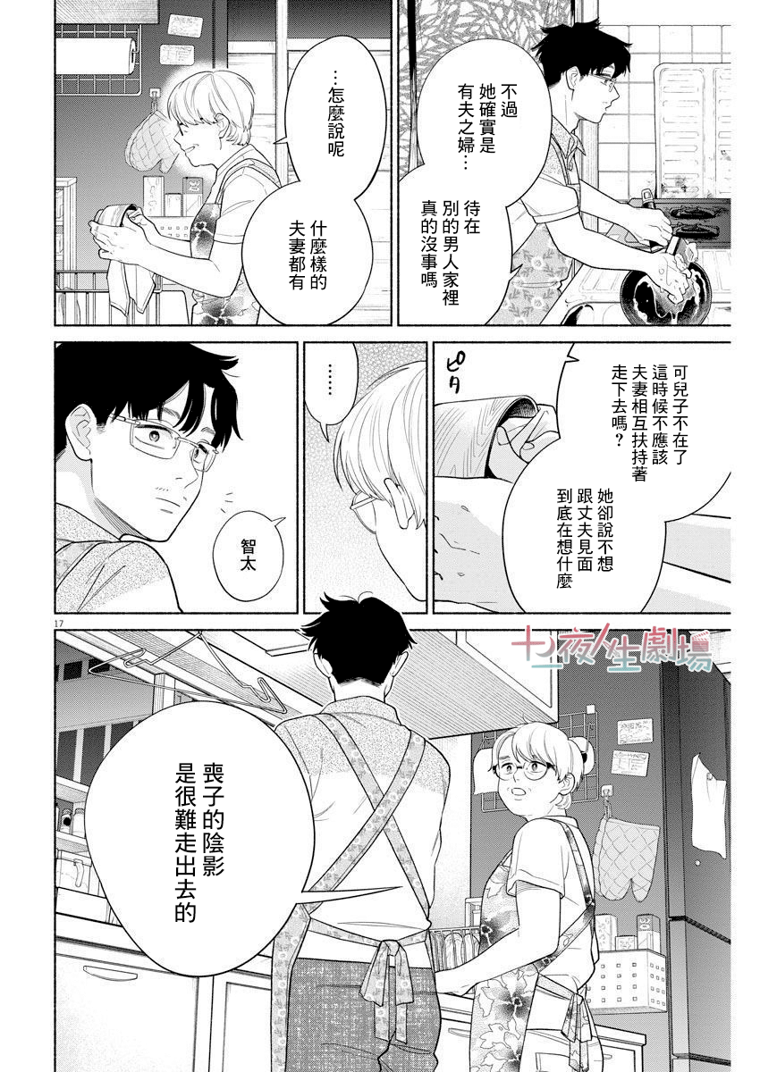 《我儿子好像转生去异世界了 完全版》漫画最新章节第13话免费下拉式在线观看章节第【17】张图片